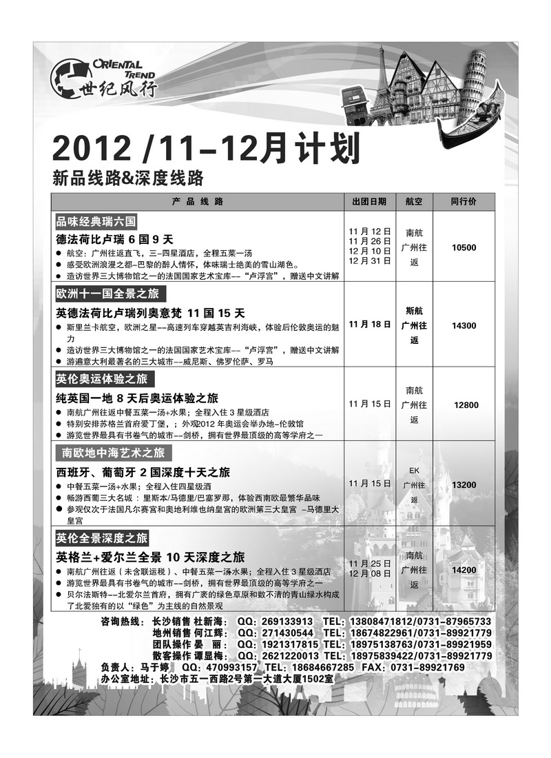 A16世纪风行
