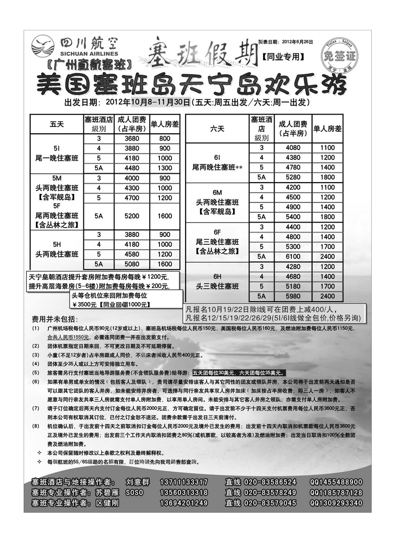 A28塞班假期&塞班一级代理