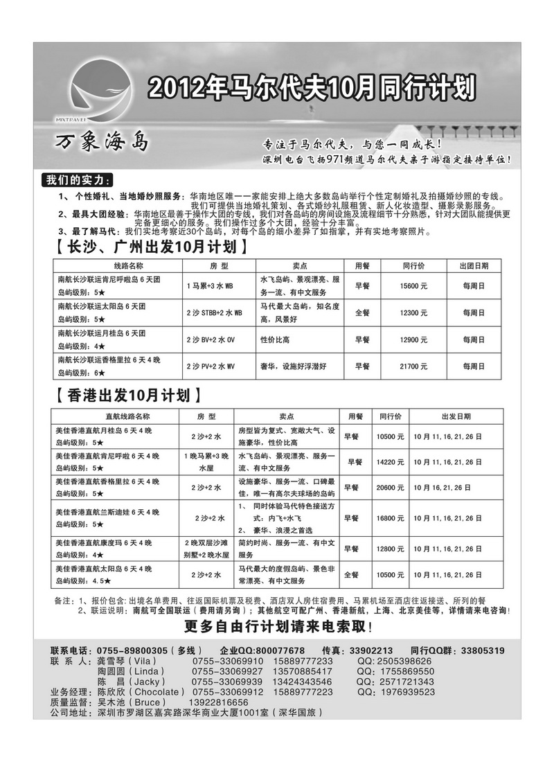 A29万象海岛专业马尔代夫10-11月同行计划