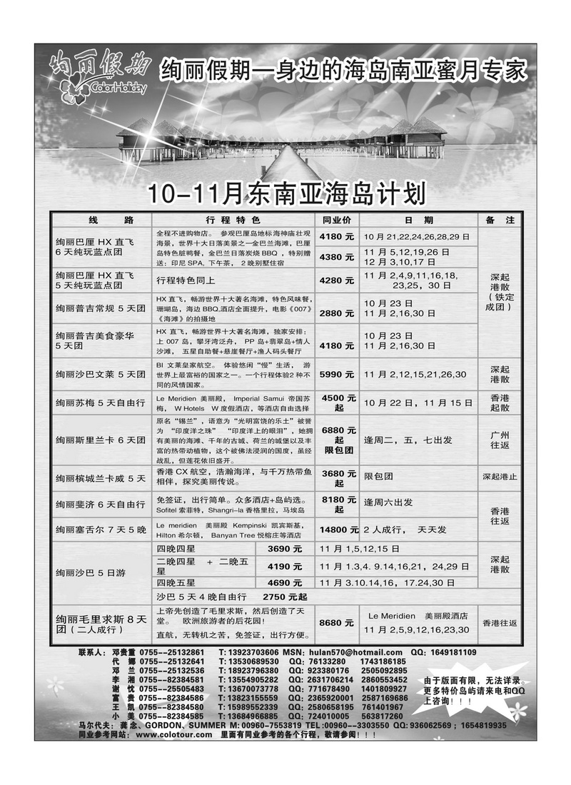 A8绚丽假期-东南亚海岛计划2