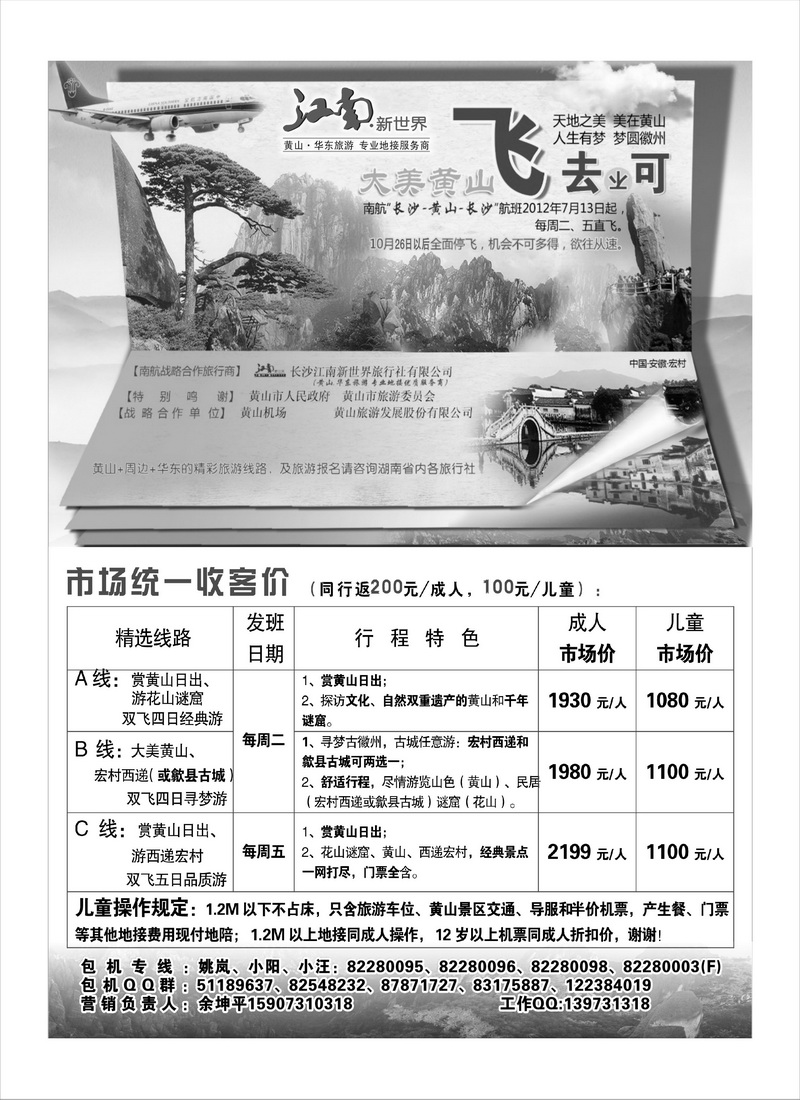 B扉4 华东黄山景区