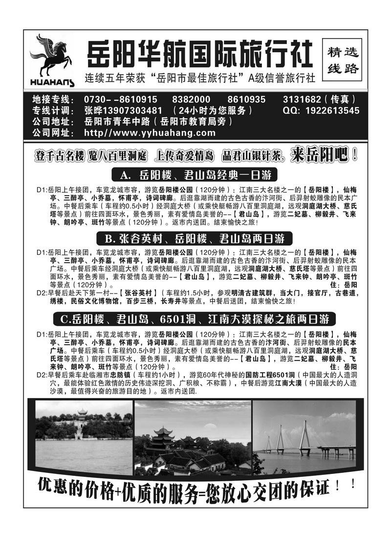 A扉4 岳阳华航国际旅行社