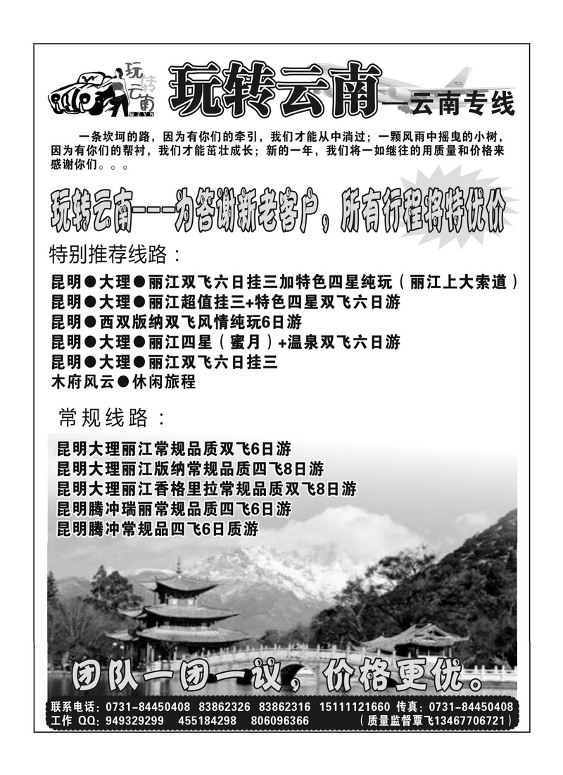 B32玩转云南