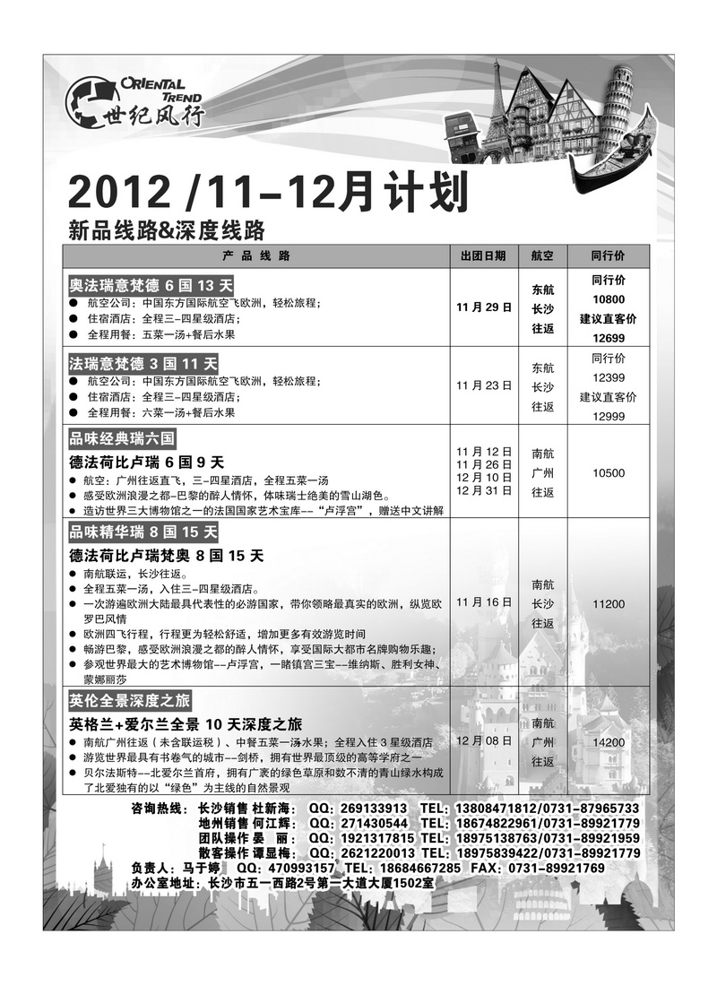 A17世纪风行