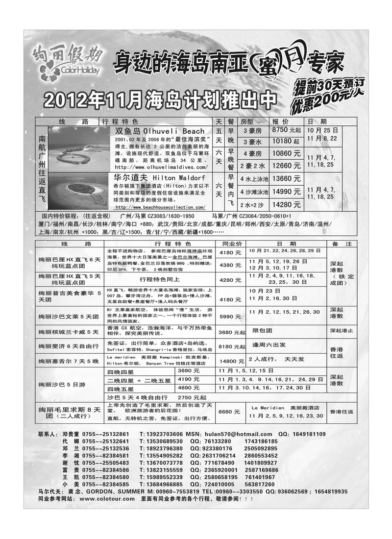 A19绚丽假期--马尔代夫11月计划