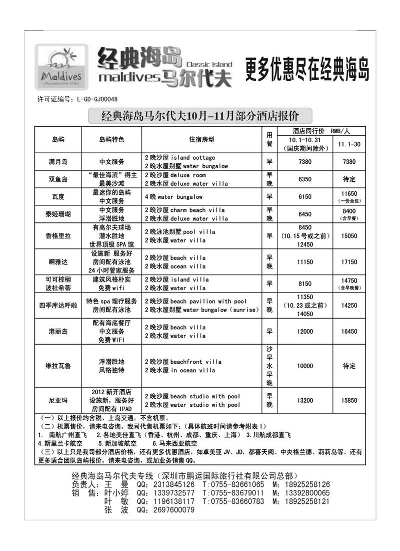 A20经典海岛-马尔代夫10-11月自由行计划