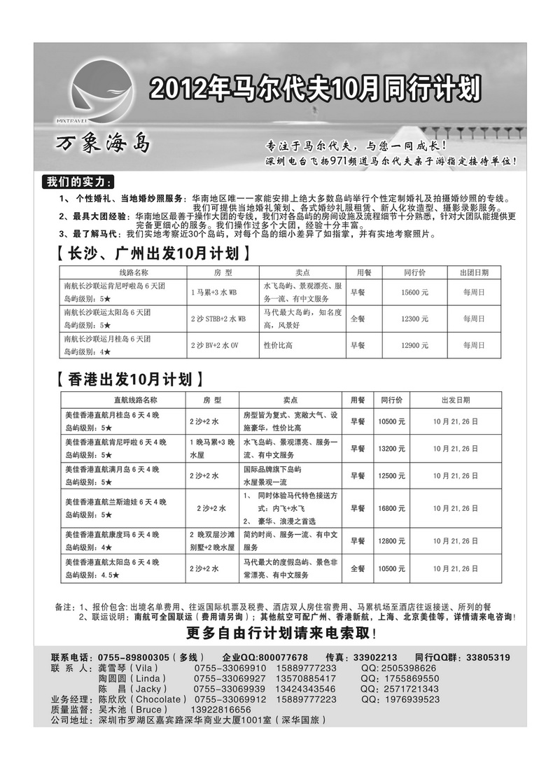 A22万象海岛专业马尔代夫10-11月同行计划