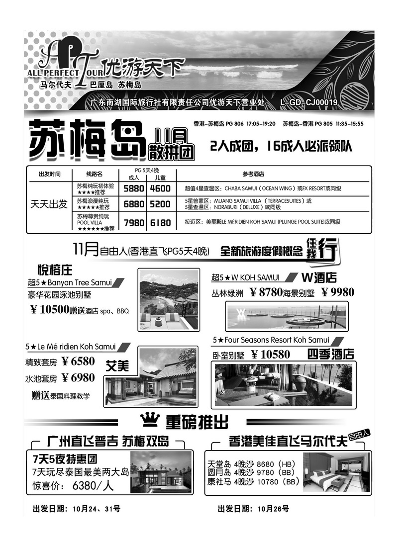 A23优游天下--苏梅、巴厘、马代1