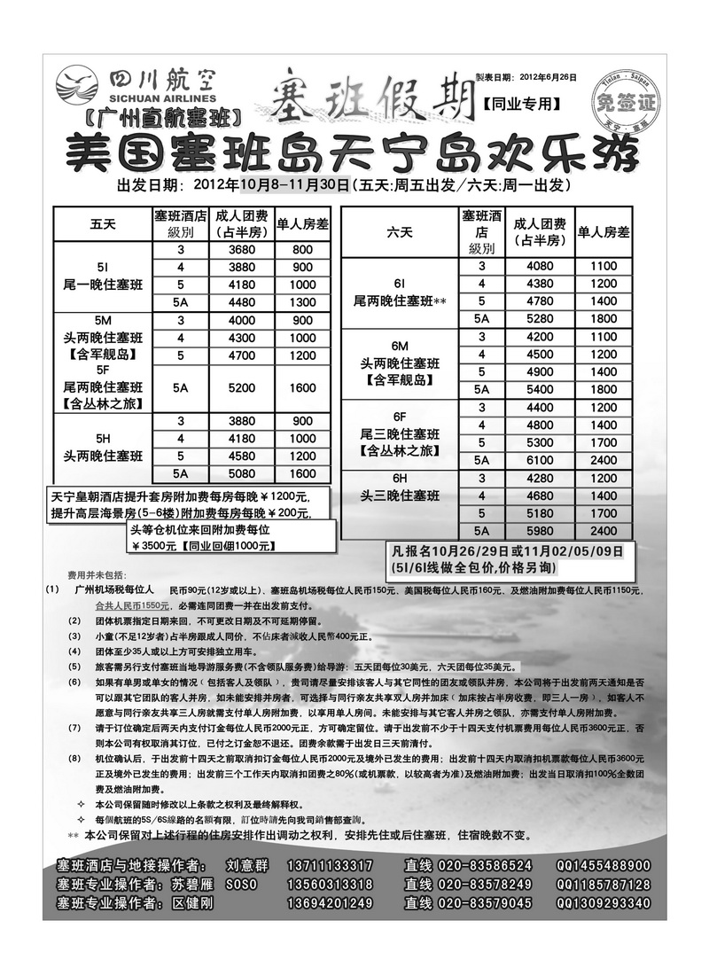 A26塞班假期&塞班一级代理