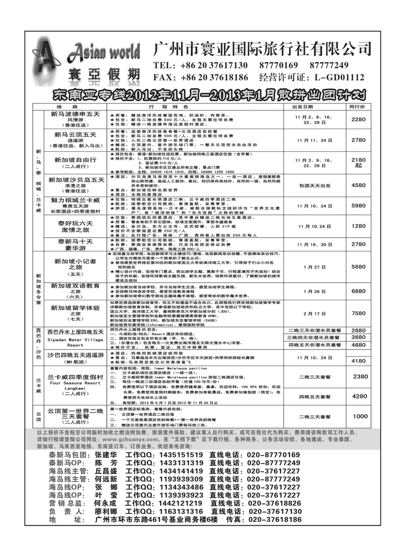 A27寰亚假期-东南亚专线1