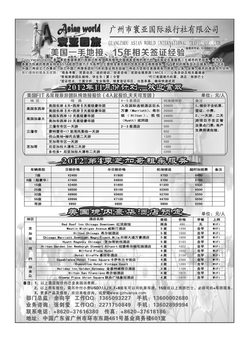 A28寰亚假期-美国专线2
