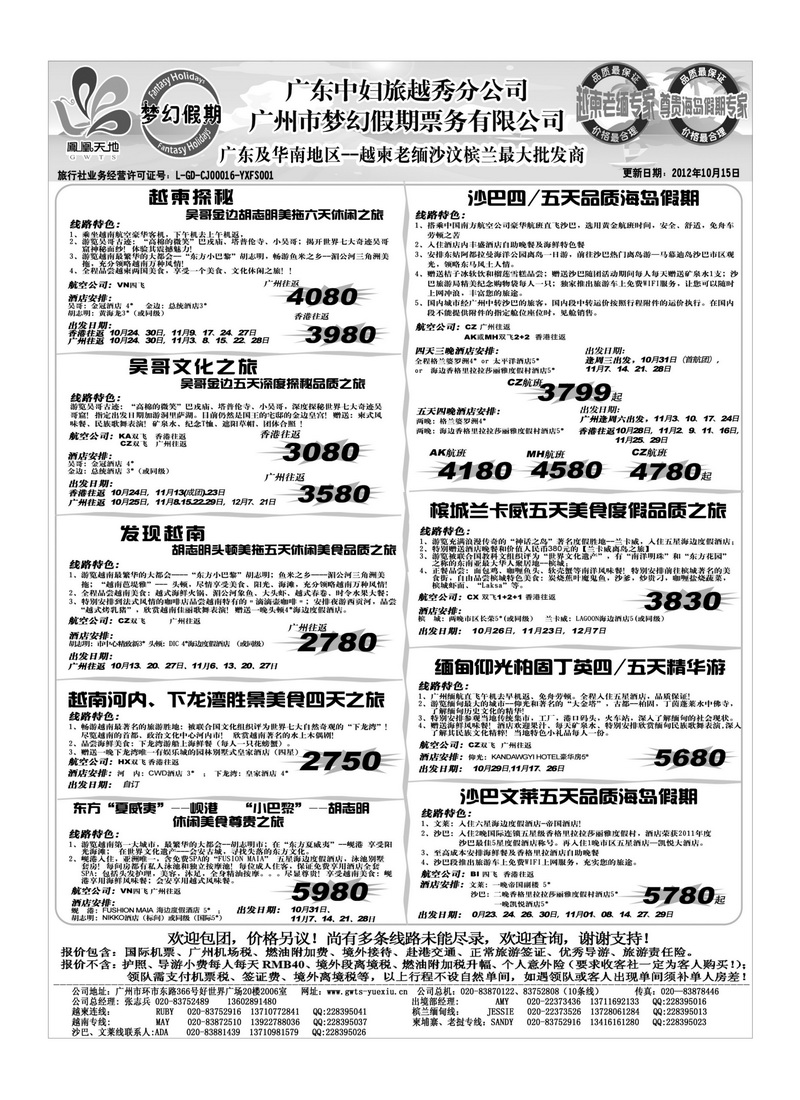 A29广东中妇（梦幻假期）越柬老缅沙巴汶莱专家1