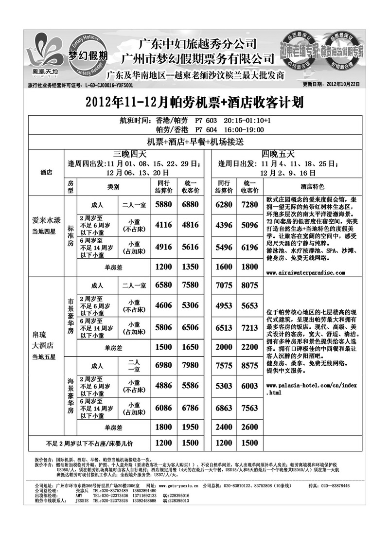 A30广东中妇（梦幻假期）越柬老缅沙巴汶莱专家2