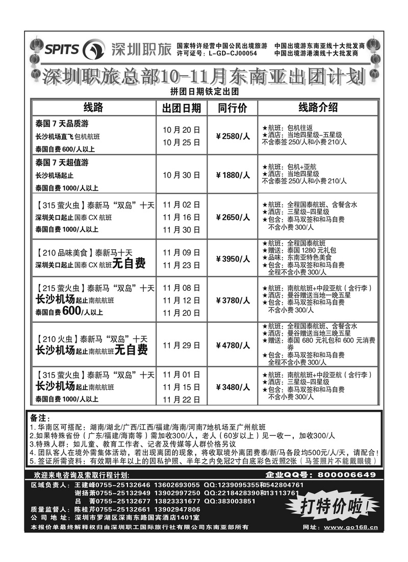 A7深圳职工国际旅行社2P1