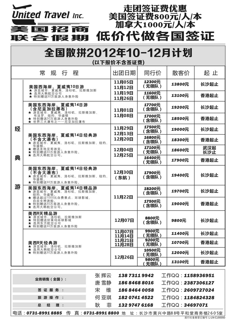 A9美加专线——招商联合假期