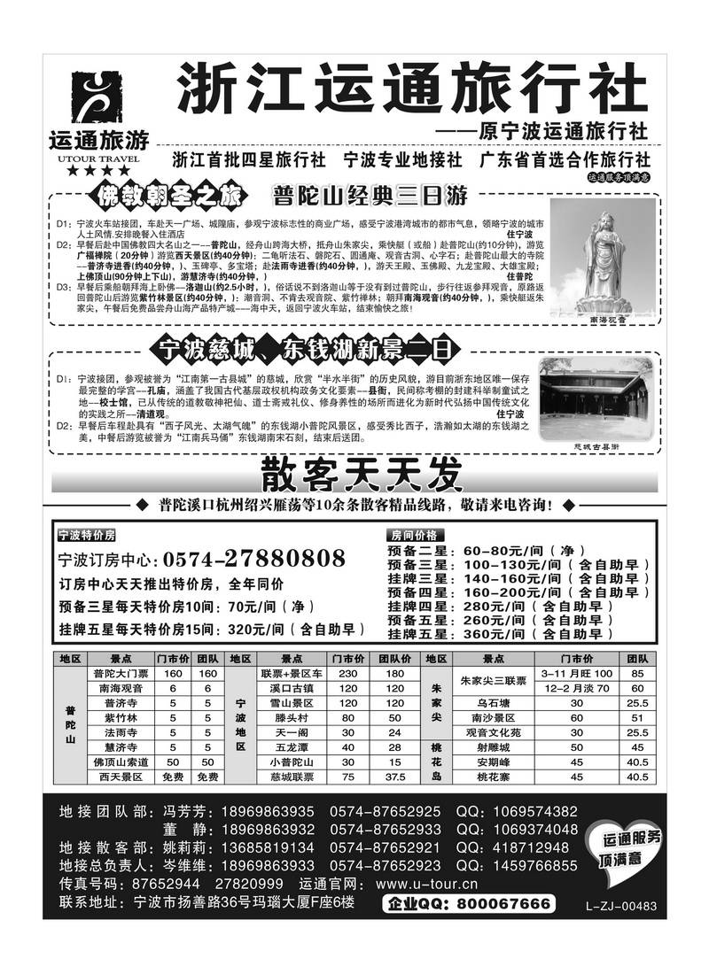 B2宁波最佳首选地接社★世纪中侨国际旅行社