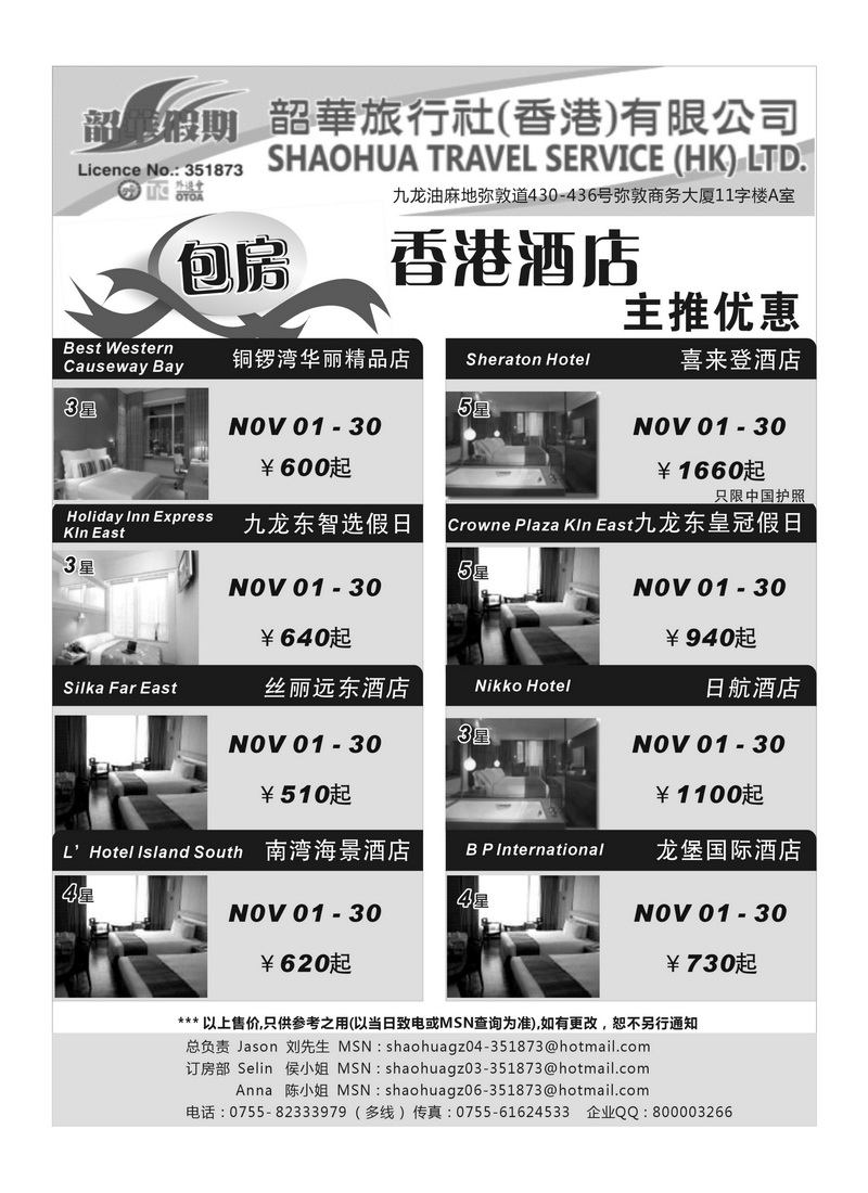 A79香港韶华-11月份香港酒店订房计划1