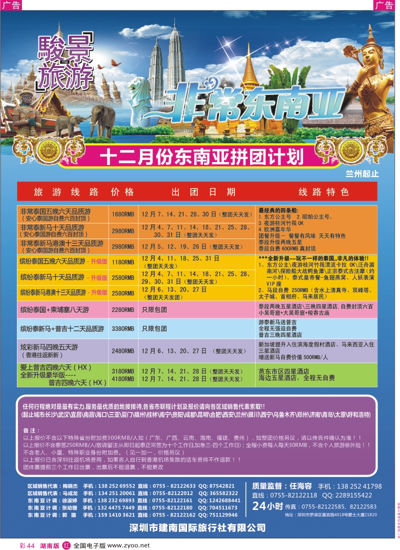 r彩044  骏景旅游-东南亚新马泰12月拼团计划