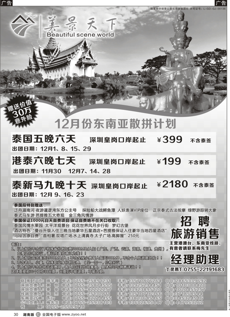 r黑030  美景天下-特价东南亚散拼计划