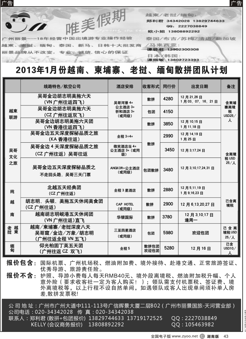 r黑043  唯美假期—越柬专线