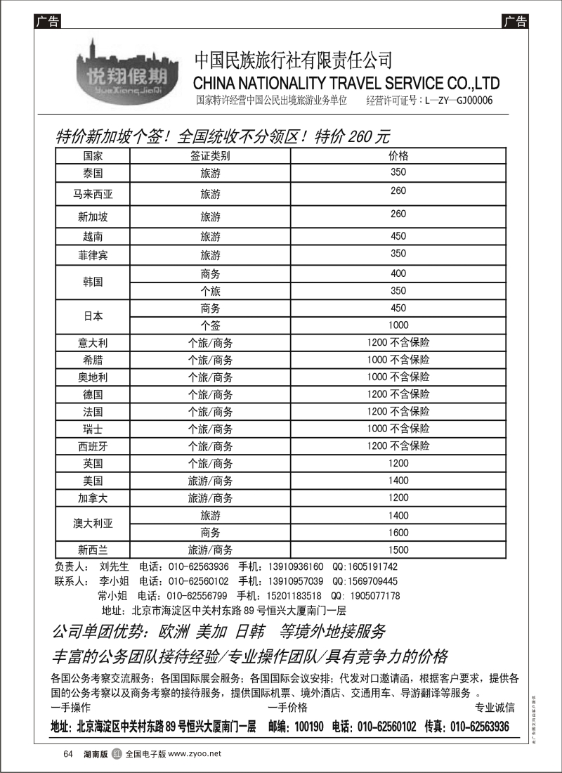 r黑064  特价新加坡／各国签证中心