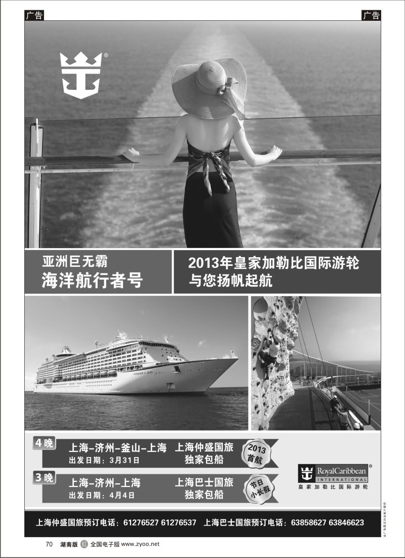 r黑070  皇家加勒比国际游轮