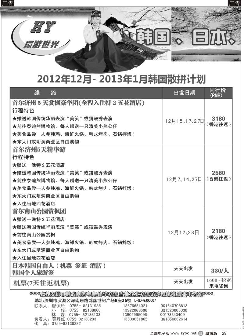 r黑029  环游世界--韩国专线12-1月计划
