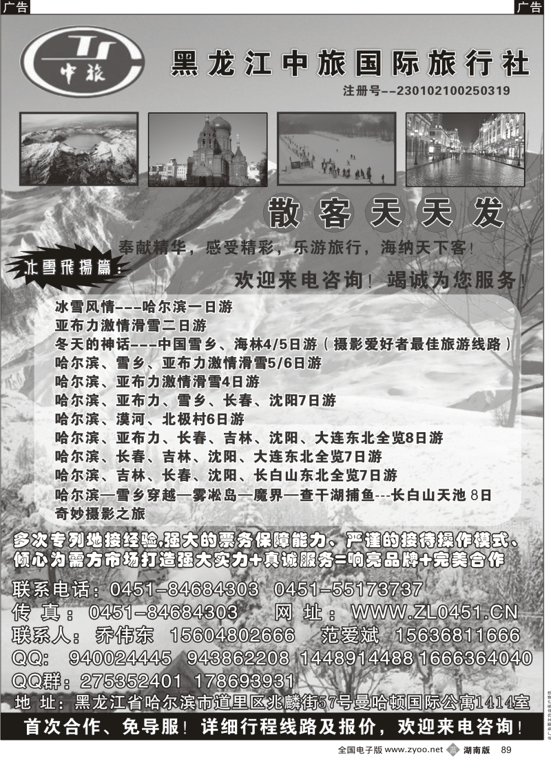 b黑089  东北三省线路自由组合
