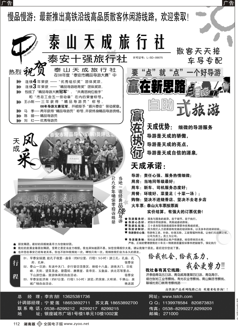 b黑112  泰安市泰山天成旅行社