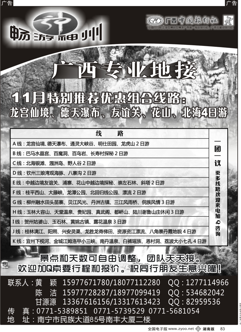 b黑083  广西专业地接