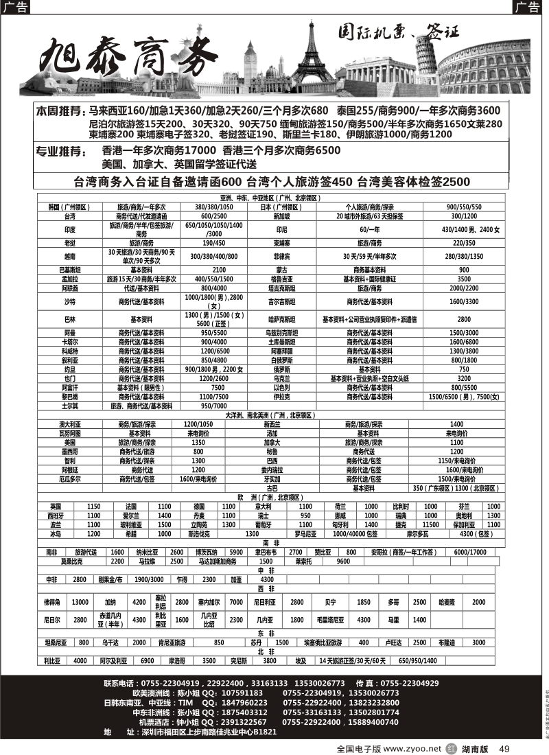 r黑049  旭泰商务旅游—各国签证