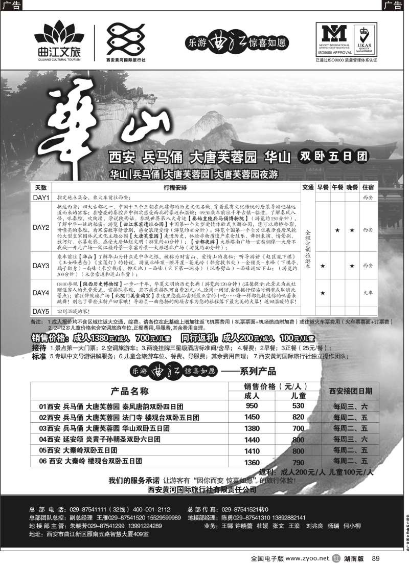 b黑089  乐游曲江惊喜如愿—西安黄河国旅
