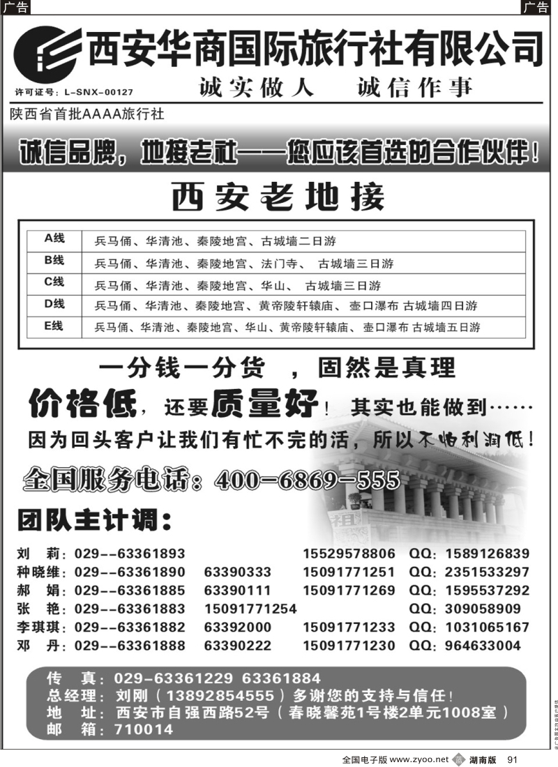 b黑091  西安华商国际旅行社有限公司