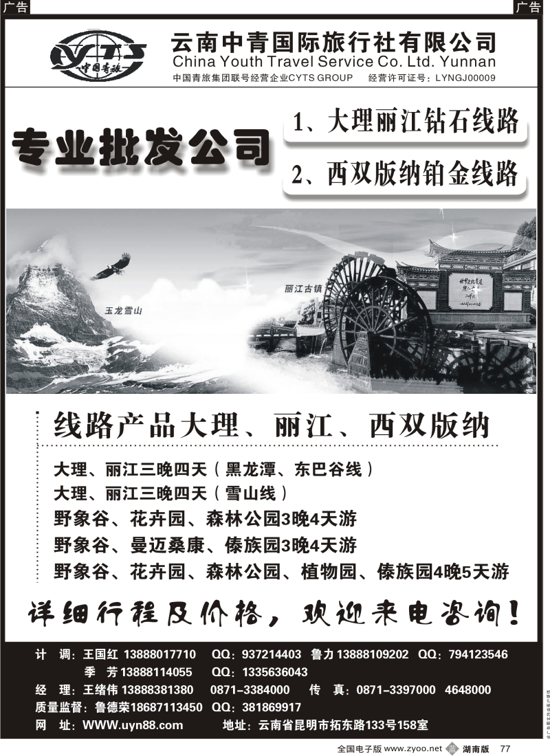 b黑077  云南中青国际旅行社—昆大丽专线