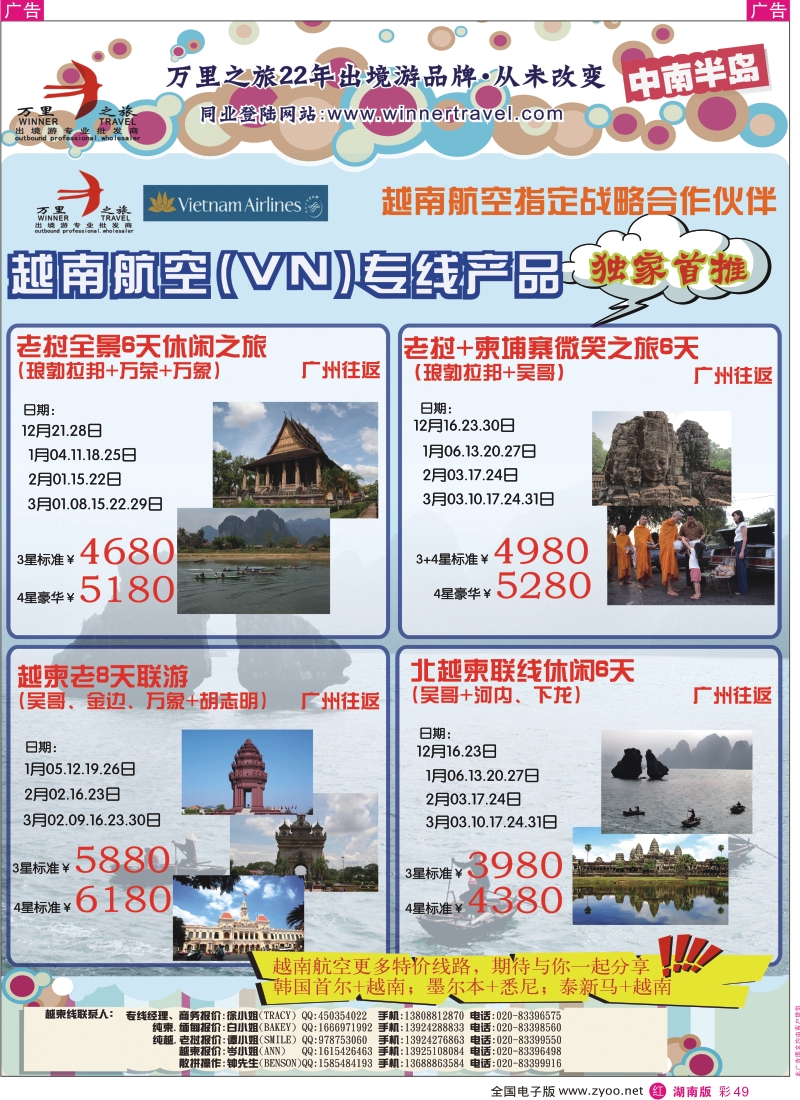 r彩049  万里之旅--中南半岛同业计划