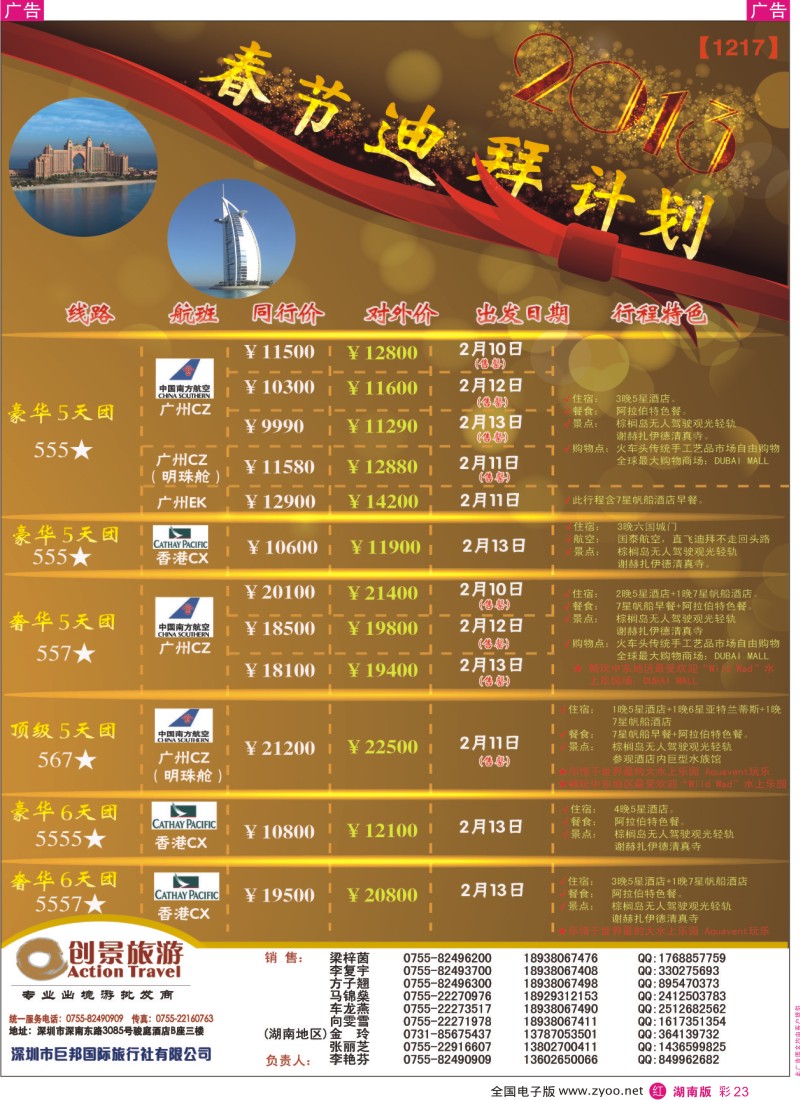 r彩023  创景旅游—迪拜2013年春节计划