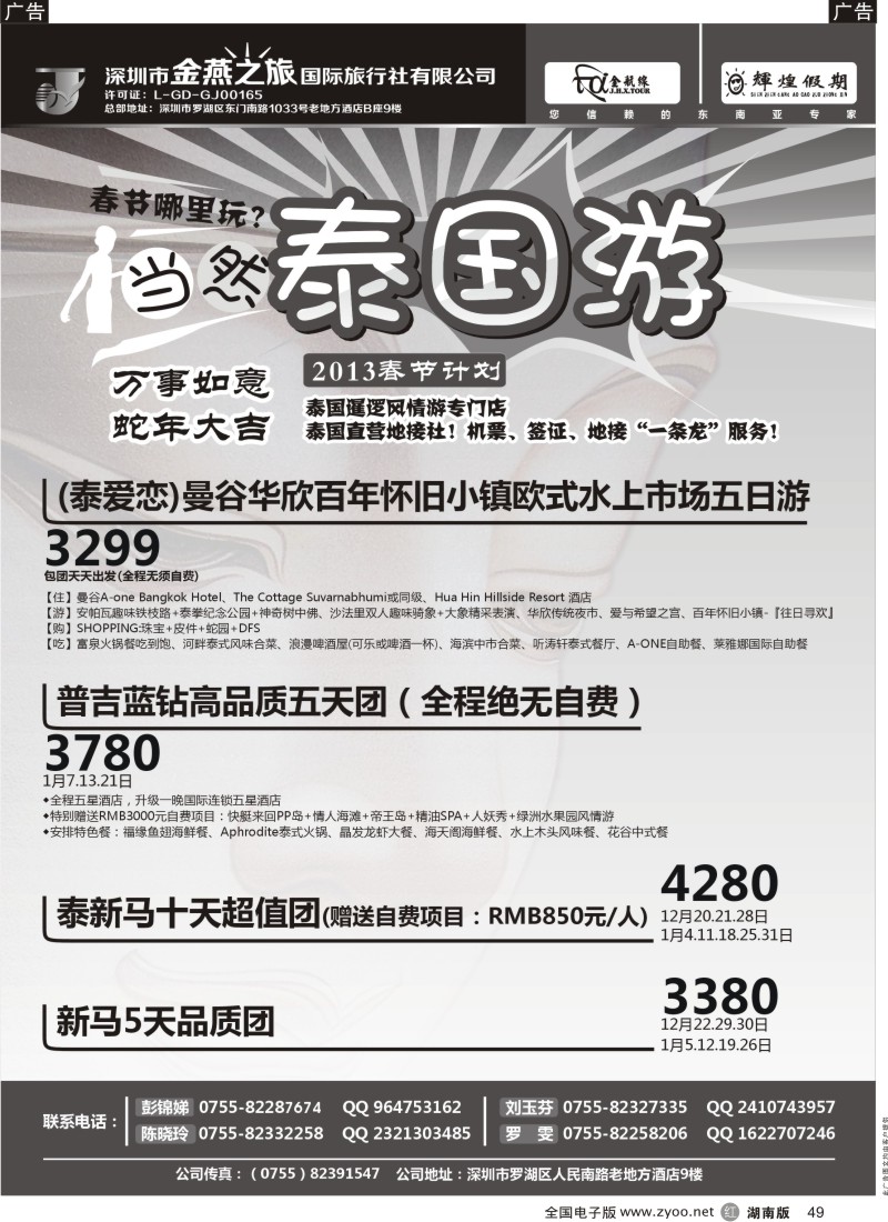 r黑049  金航线-精品东南亚专线