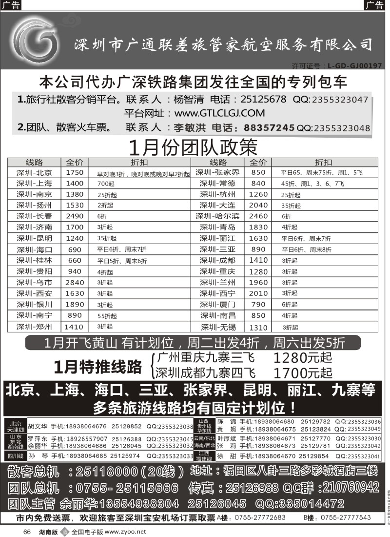 b066  深圳广通联航空