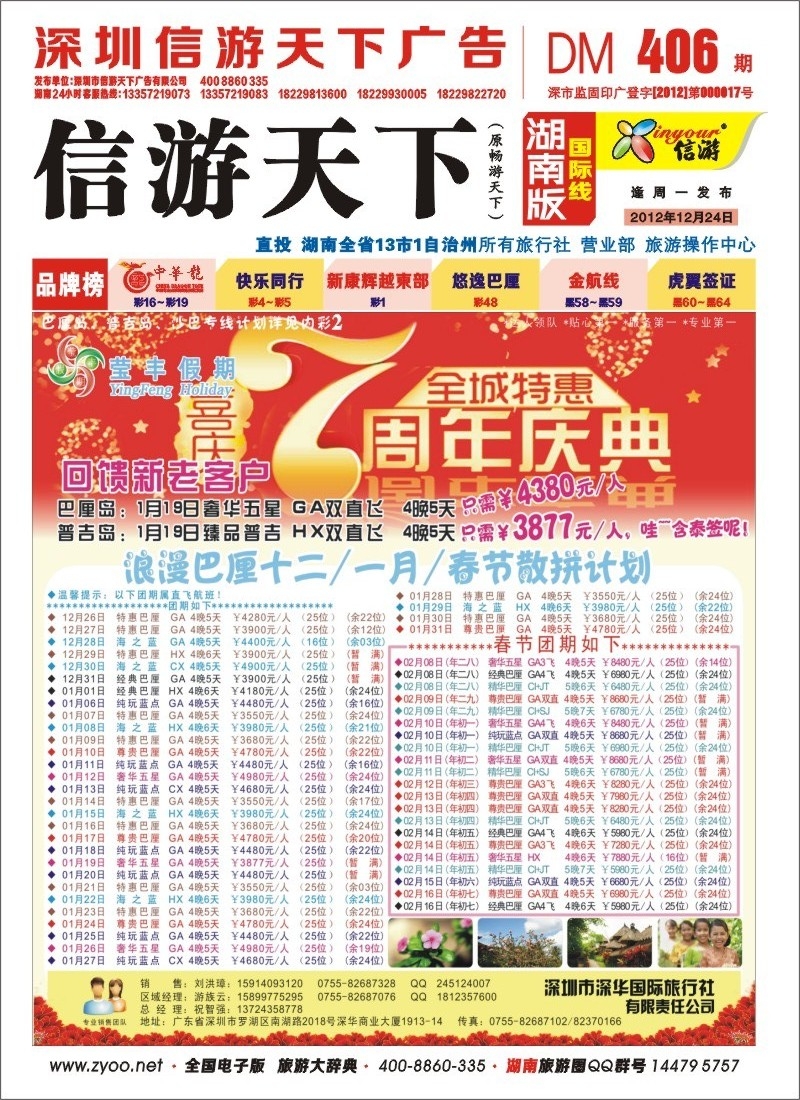 红封面 深华国旅莹丰假期-巴厘岛专线