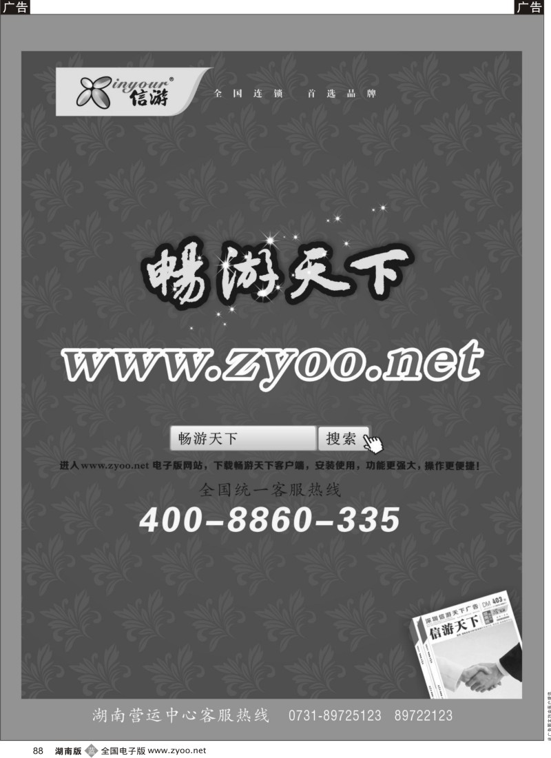b黑088  《信游天下》电子版