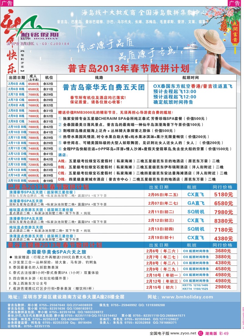 r彩049  深圳柏铭假期—普吉岛、巴厘岛、曼谷春节计划