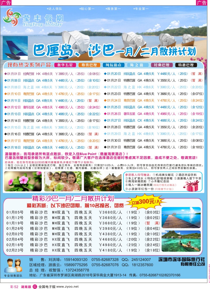 r彩052  深华国旅莹丰假期-巴厘岛专线