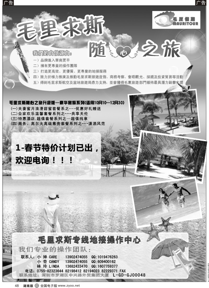 r黑048  毛厘假期--毛里求斯专线最新计划