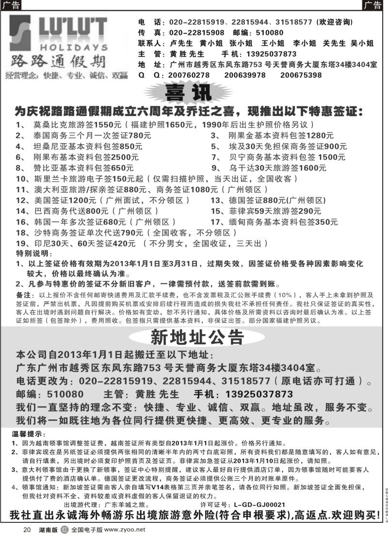 r黑020  路路通签证同行报价