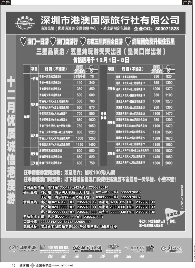 b黑016  港澳风情—品质港澳游