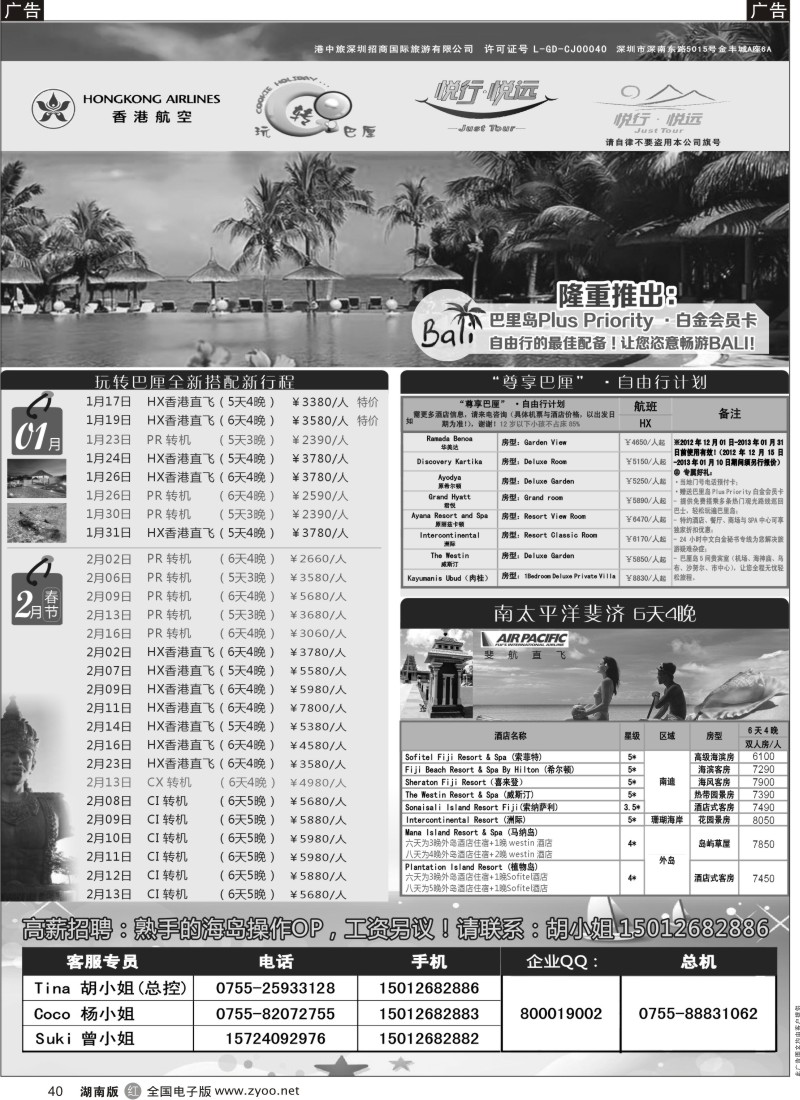 r黑040  悦行悦远-巴厘岛、毛里求斯、斐济