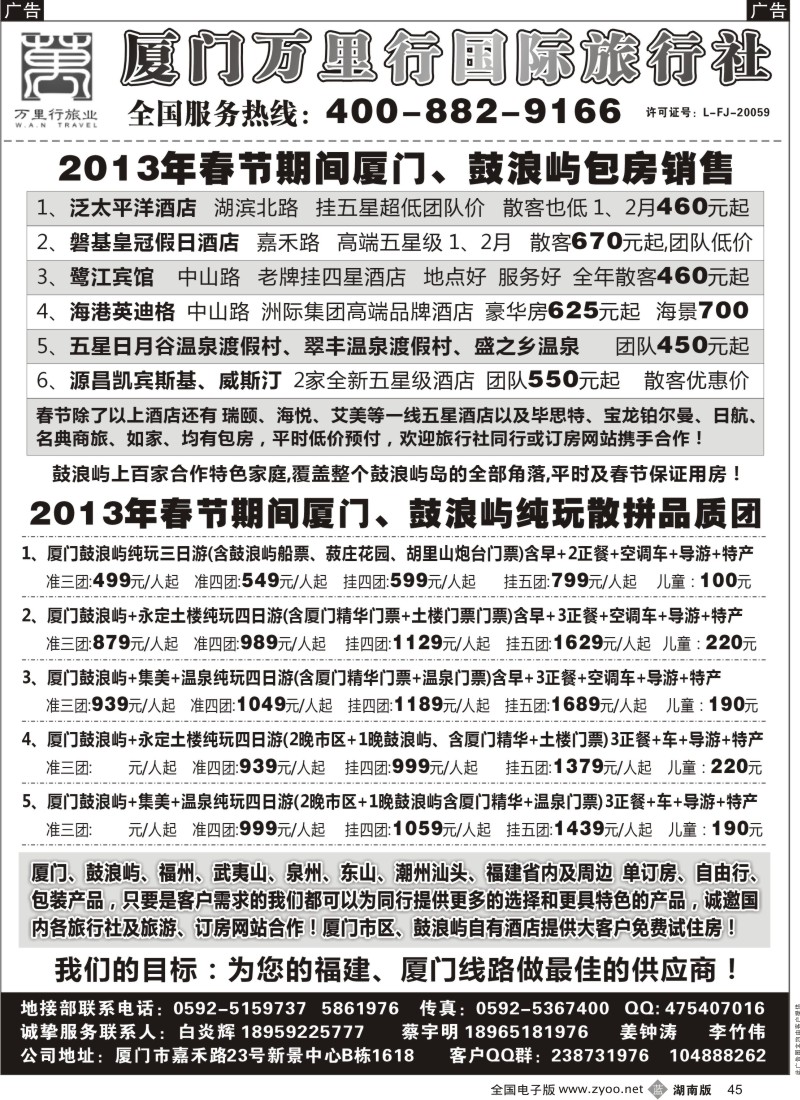 b黑045  春节报价-厦门特价地接