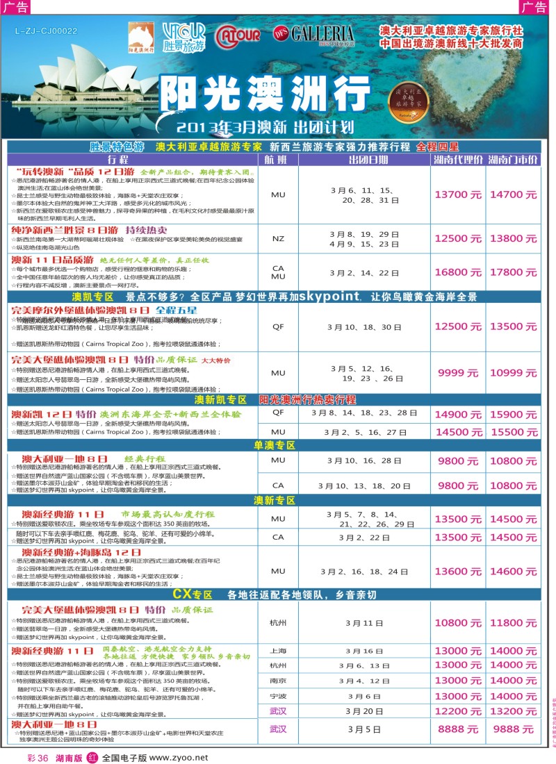 r彩036  浙江胜景旅游旗下品牌●阳光澳洲行