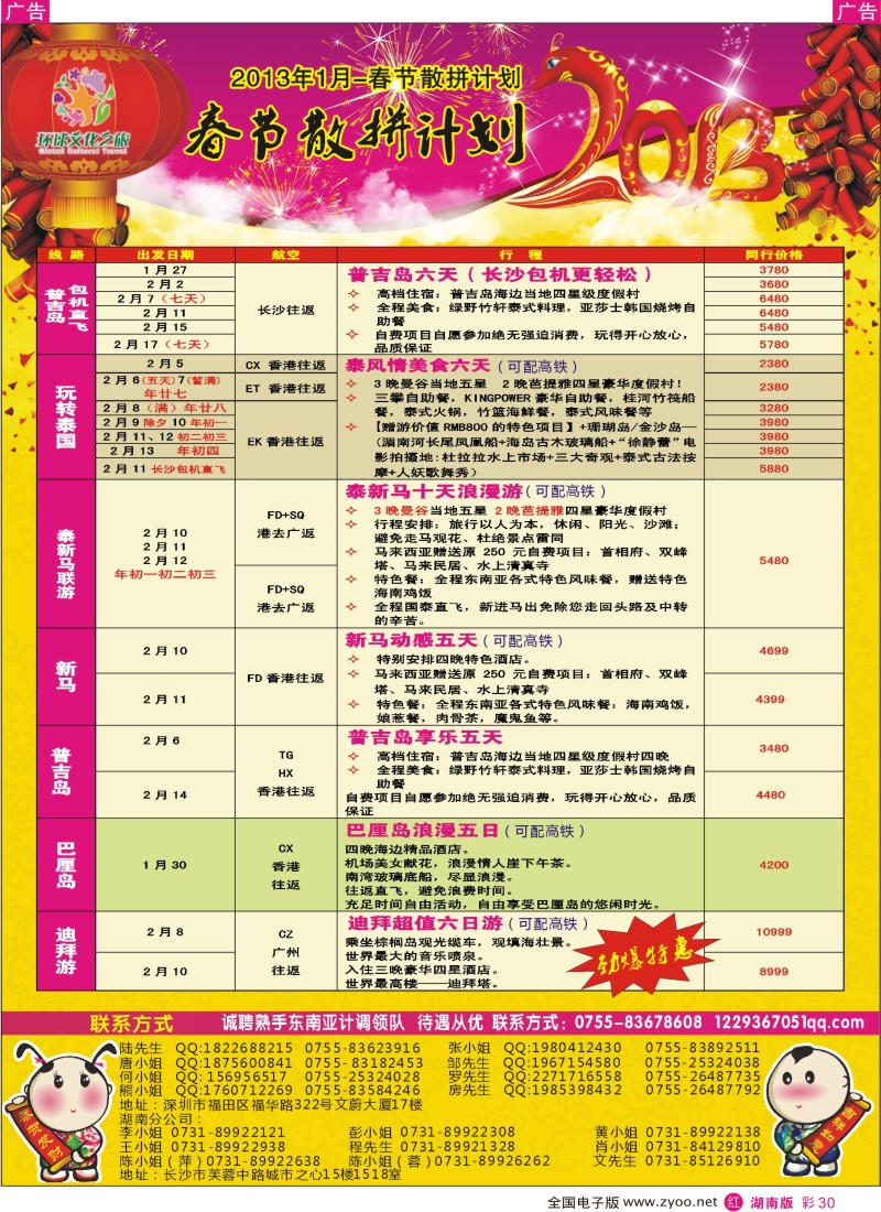 r彩030  2013年春节东南亚及迪拜计划
