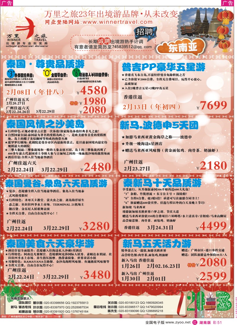 r彩051  万里之旅--东南亚2-3月同业计划